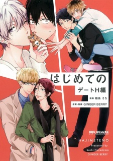 Imagen de Hajimete no: Date H-hen