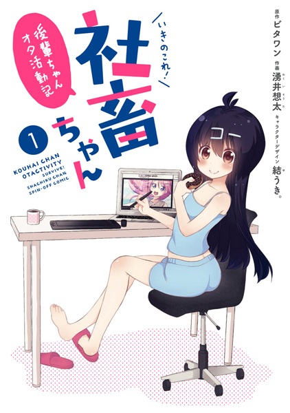 Survive! Shachiku-chan Spin-off Comic: Kouhai-chan Otactivity cover