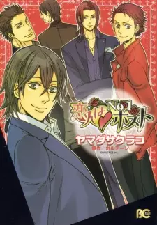 Koibito wa No.1 Host