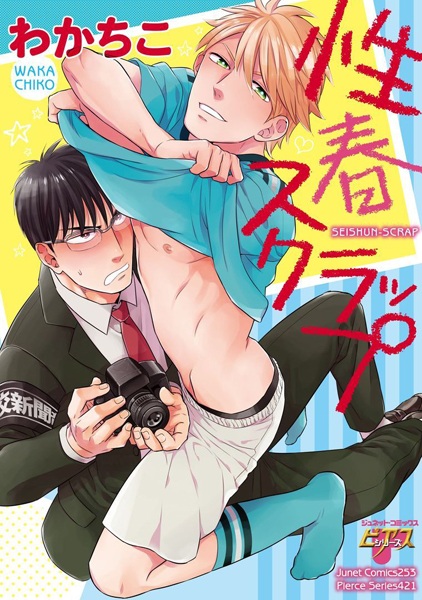 Seishun Scrap cover