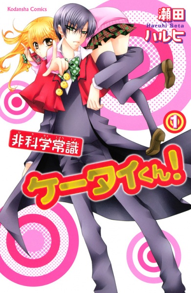 Poster de Hikagaku Joushiki Keitai-kun!