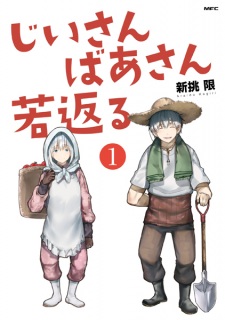 Capa de Jiisan Baasan Wakagaeru