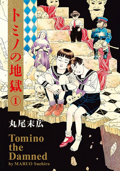Cover for Tomino no Jigoku