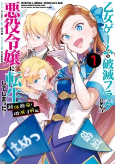 Capa de Otome Game no Hametsu Flag shika Nai Akuyaku Reijou ni Tensei shiteshimatta... Zettai Zetsumei! Hametsu Sunzen-hen
