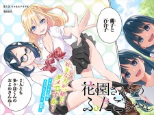 Imagen de Hanazono-san Chi no Futago-chan