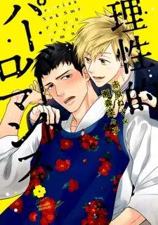 Riseiteki Pervert Romance