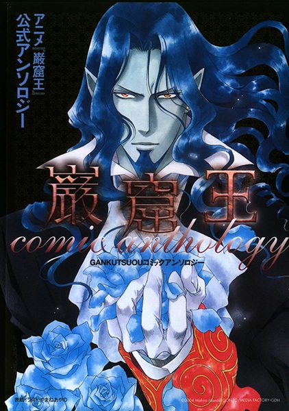 Gankutsuou Comic Anthology cover