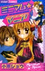 Cover of ミニマム☆マニア