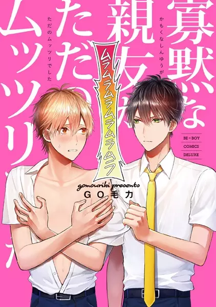 Kamoku na Shinyuu ga Tada no Muttsuri deshita