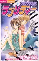 Cover of 7月7日のラプソディー