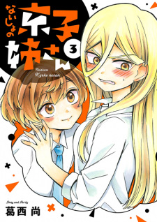 Imagen de Naisho no Kyouko-neesan