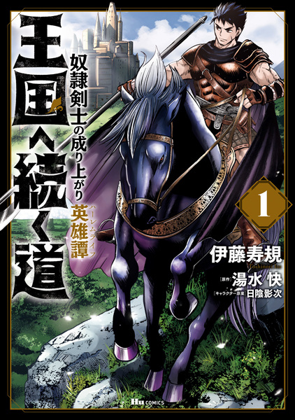 Cover for Oukoku e Tsuzuku Michi: Dorei Kenshi no Nariagari Harem Life