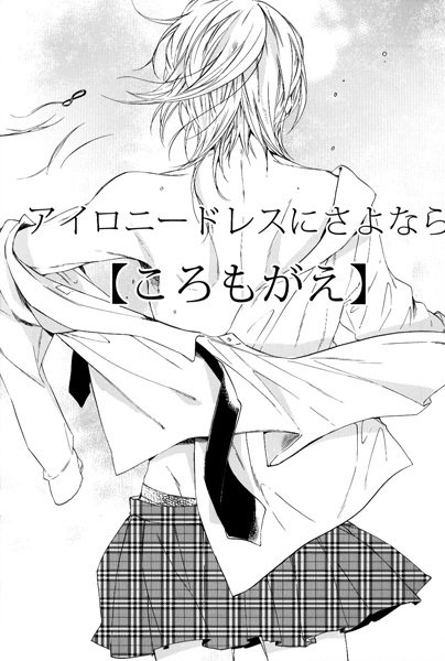 Irony Dress ni Sayonara dj - Koromogae cover