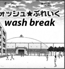 Imagen de Wash Break