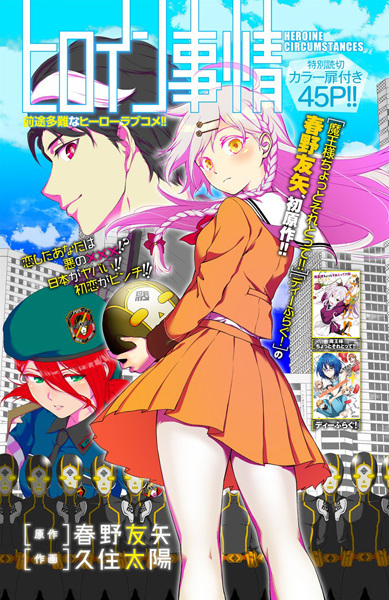 Poster de Heroine Jijou