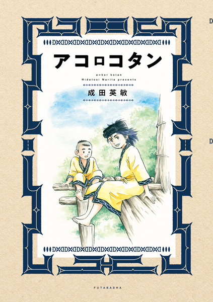 Poster de A=kor Kotan