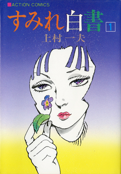 Sumire Hakusho