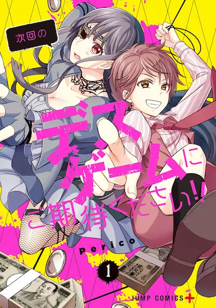 Jikai no Death Game ni Gokitai Kudasai!!