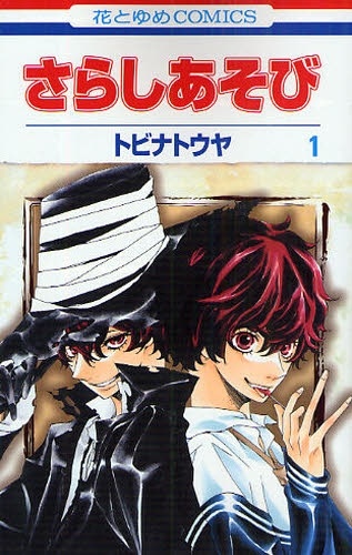 Cover for Sarashi Asobi