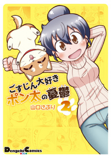 Imagen de Gosujin Daisuki Ponta no Yuuutsu