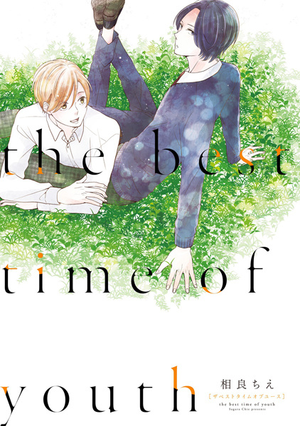 Poster de The Best Time of Youth