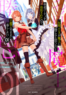 Capa de "Omae Gotoki ga Maou ni Kateru to Omouna" to Yuusha Party wo Tsuihou sareta node, Outo de Kimama ni Kurashitai