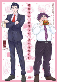 Poster de Minegishi-san wa Ootsu-kun ni Tabesasetai