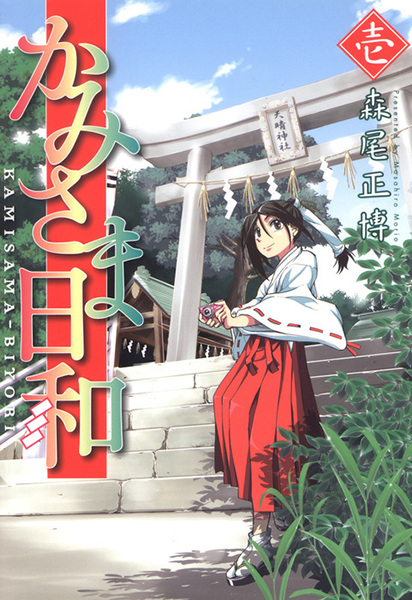 Poster de Kamisamabiyori