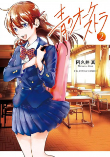 Imagen de Ao no Orchestra