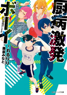 Capa de Chuubyou Gekihatsu Boy