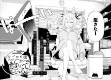 Imagen de Kubikori-sama ga Aiteiru