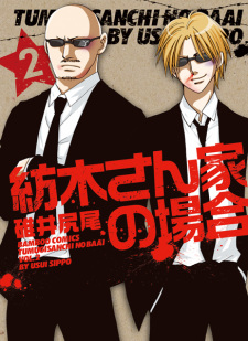 Imagen de Tsumugi-san Chi no Baai