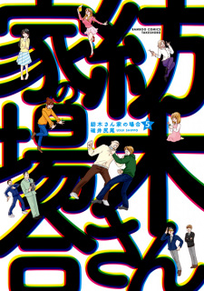 Imagen de Tsumugi-san Chi no Baai