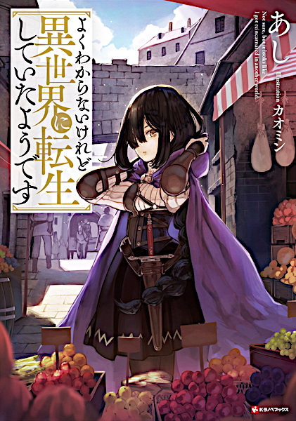 Cover for Yoku Wakaranai keredo Isekai ni Tensei shiteita you desu