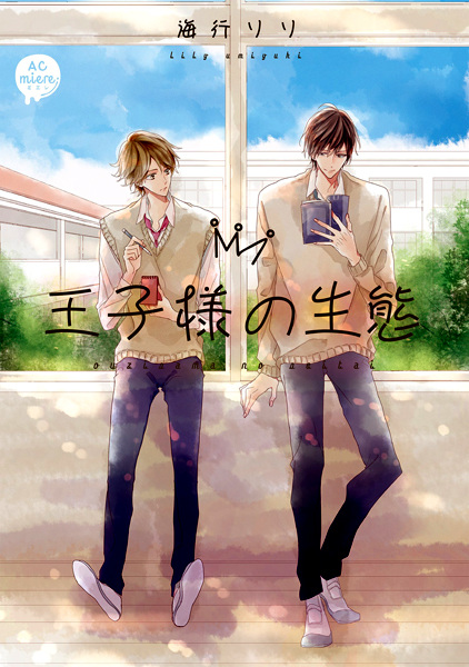 Oujisama no Seitai