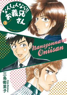 Imagen de Nanshon nara!! Oniisan