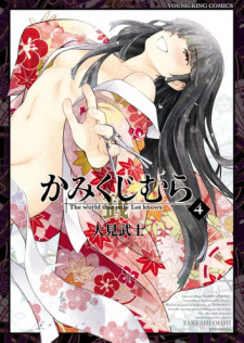 Imagen de Kamikujimura