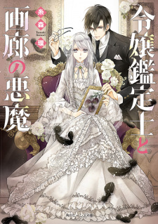 Imagen de Reijou Kanteishi to Garou no Akuma