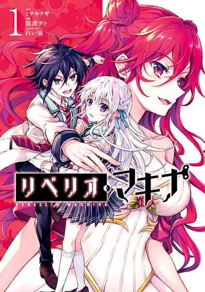 Cover for Rebellio Machina