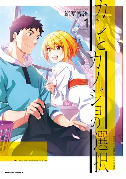 Kazuma And Haruka'S Life