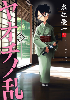 Imagen de Yaochi no Ran