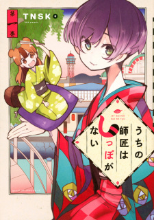 Capa de Uchi no Shishou wa Shippo ga Nai