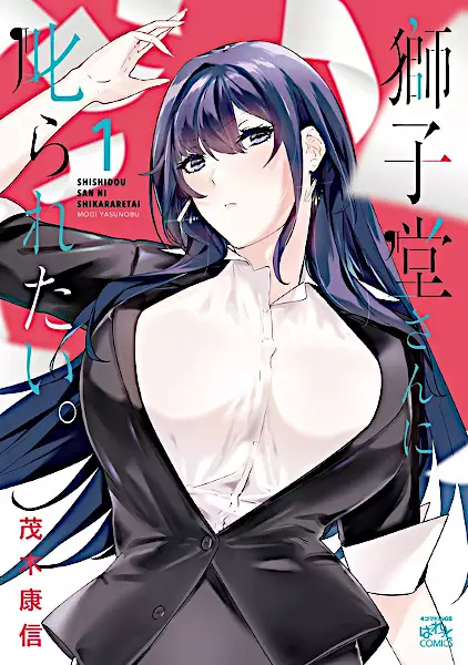 Shishidou-san ni Shikararetai