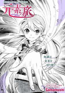 Imagen de Genso no Tabi