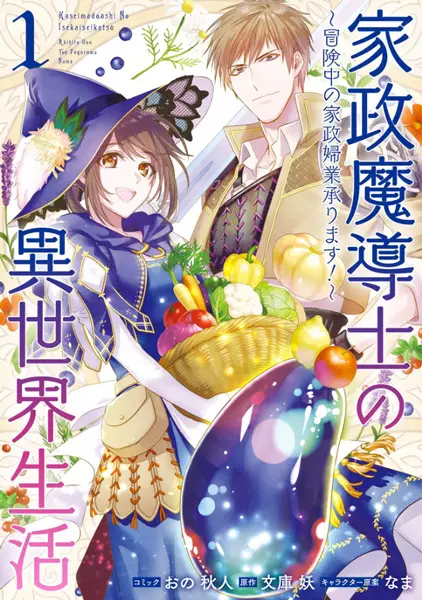 Life in Another World as a Housekeeping Mage