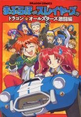 Imagen de Maburaho VS Slayers!? - Dragon All Stars Gekitouhen