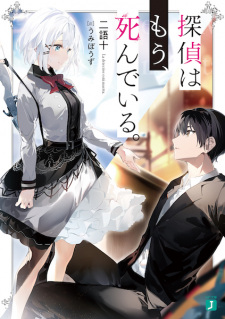Capa de Tantei wa Mou, Shindeiru.