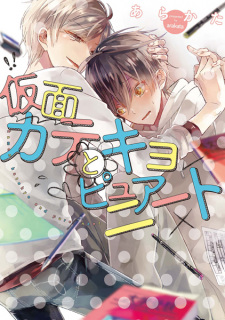 Imagen de Kamen Katekyo to Pure NEET