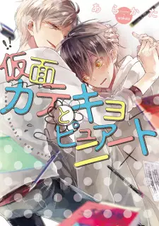 Kamen Katekyo to Pure NEET