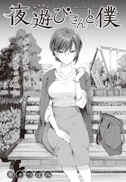 Yoasobi-san to Boku cover